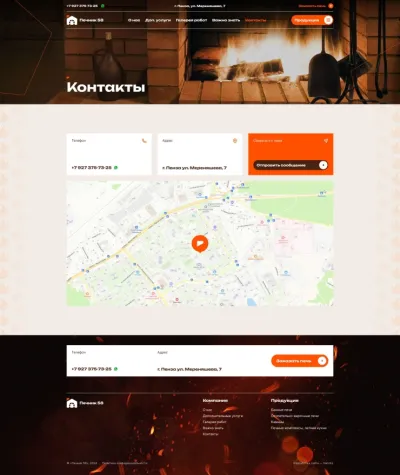Контакты